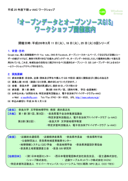 オープンデータとオープンソースGIS