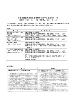 必要書類・算定要件（PDF：508.3KB）