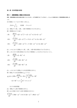 1 x xf &minus; = 1 1 )( )1()1( )1( })1{( )( &minus; = &minus; &times; &minus; &minus; =&prime; &minus; = x x x dx xdf )1(2)1