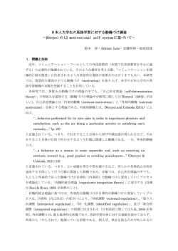 日本人大学生の英語学習に対する動機づけ調査 －Dörnyei の L2