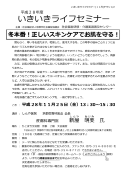 いきいきライフセミナー - 京・福祉の研修情報ネット