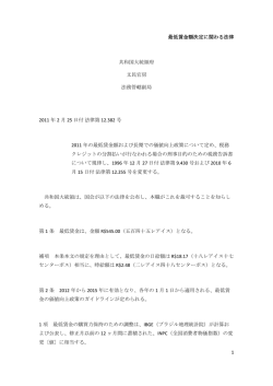最低賃金額決定に関わる法律 - 2011年2月25日付 法律第12.382号