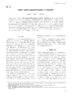 沖縄市と名護市の腐肉食性甲虫群集とその季節消長＊1