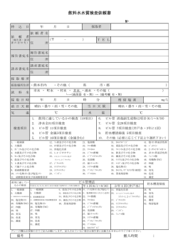 飲料水水質検査依頼書