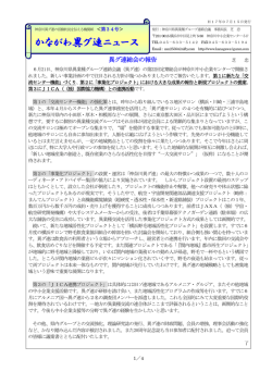 第 34号 - 神奈川県異業種連携協議会
