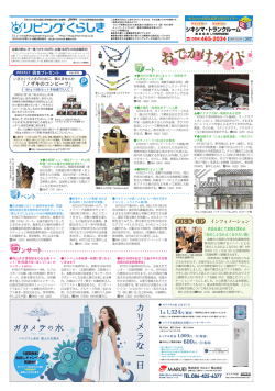 8面 - リビングおかやま・くらしき
