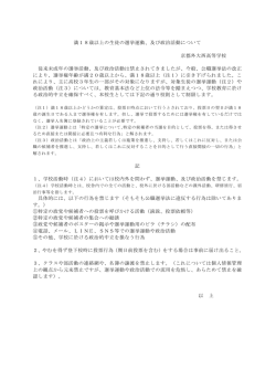 18歳以上の生徒の選挙運動・政治活動について