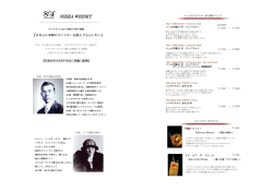 NIKKA WHISKY - JR北海道ホテルズ株式会社