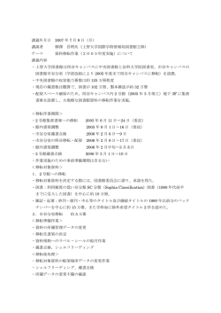 講義年月日 2007 年 7 月 9 日（月） 講演者 柳澤 昌明氏（上智大学国際