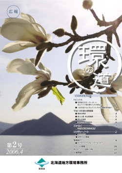 第2号 - 北海道地方環境事務所