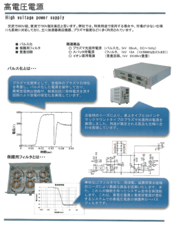 高電圧電源