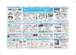 大型ドライバー募集