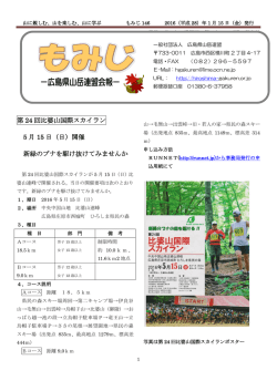 もみじ146号 - 広島県山岳連盟