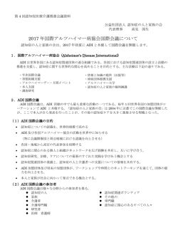 2017 年国際アルツハイマー病協会国際会議について