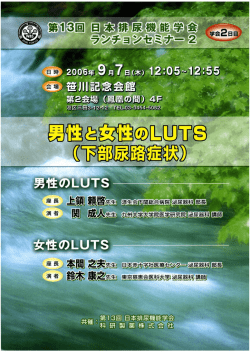 男性のLUTS
