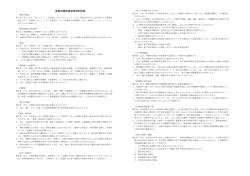 事業用建物賃貸借契約約款