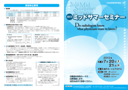 2013年 - 日本放射線科専門医会・医会 ホームページ