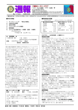 No.1766 9月26日 本日の例会 1. ロータリーソング 「奉仕の理想」 2