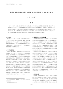 高校化学教科書の変遷 &minus;昭和30年代と平成20年代の