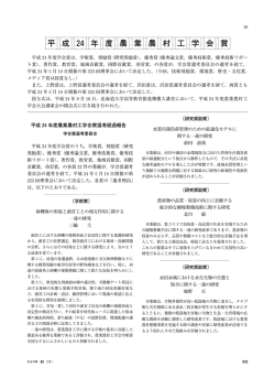 学会賞受賞者 - 公益社団法人農業農村工学会