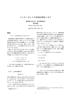 インターネットの未来は明るいか？