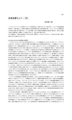 訳者後書きより （抄）