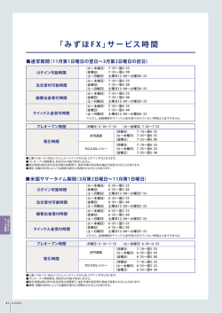 サービス時間（PDF/244KB）