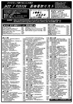 JAZZ / FUSION 高価買取リスト
