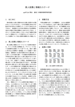 美人投票と情報カスケード