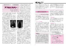 海外生活リポート アフガニスタン（2）紀子