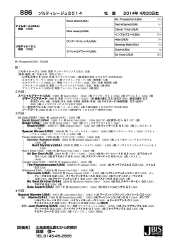 ソルティレージュ2014