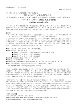 明日からのワイン選びが変わります &sim;『オーガニックワインの本』著者自ら