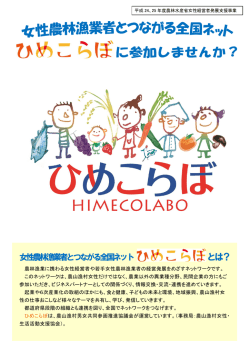 とは？ - 一般社団法人 農山漁村女性・生活活動支援協会