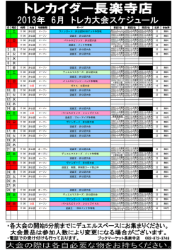 4 火 木 6 21 金 17:00 17 月 15 土 11:00 公認 24 月 17:00 16 日 11:00