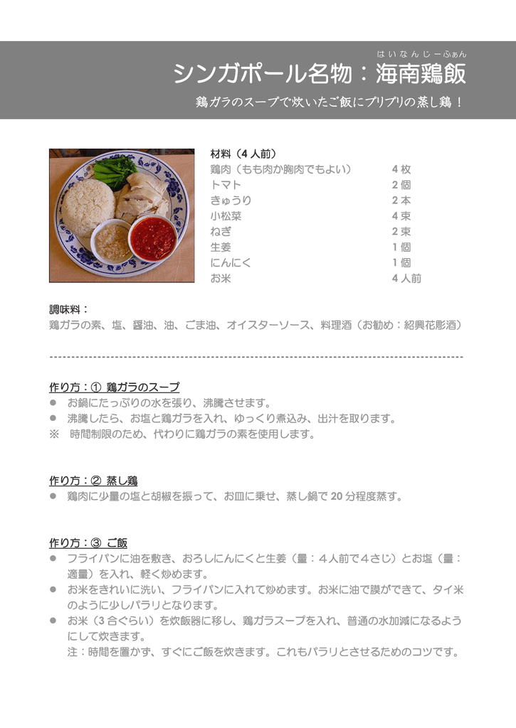 シンガポール名物 海南 鶏 飯