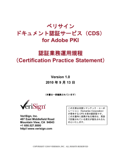 Symantec Managed PKI for Adobe CDS 日本語参考訳