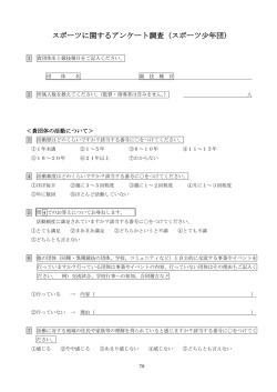 スポーツに関するアンケート調査（スポーツ少年団）