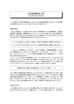 生命保険数学入門～死と隣り合わせの計算