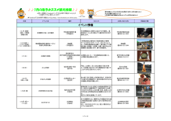 1月の南予おススメ観光情報