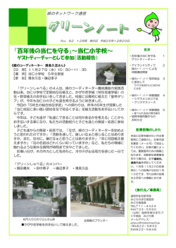 『百年後の当仁を守る』～当仁小学校～