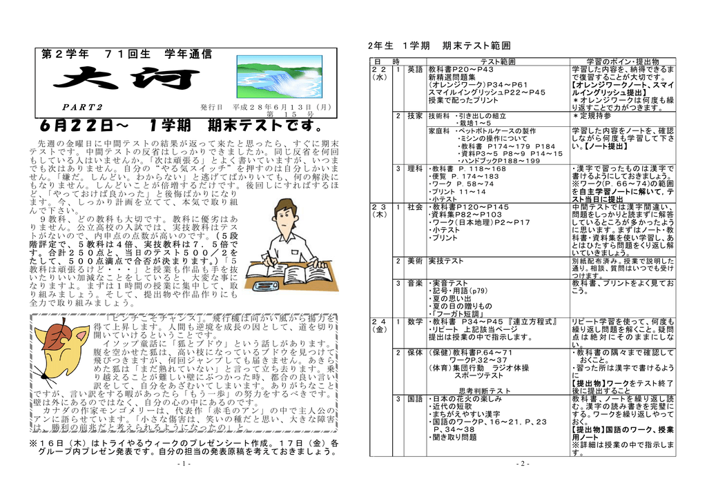 1学期期末テスト範囲掲載