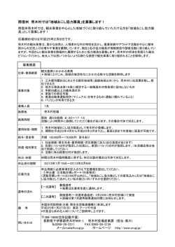 南信州 売木村では「地域おこし協力隊員」を募集します！