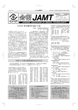 2002年の新年を迎えて - 一般社団法人 日本臨床衛生検査技師会