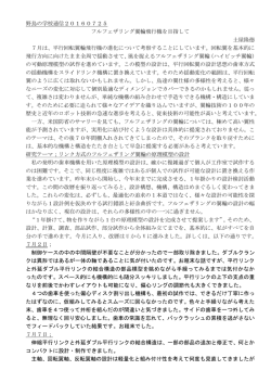 野鳥の学校通信20160725 フルフェザリング翼輪飛行機を目指して