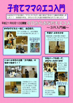 牛乳パックを使って、 おもちゃを作ります いよいよ本日の主題『3R講座