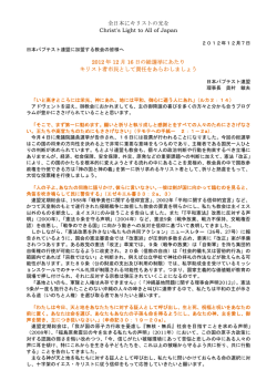 2012 年12 月16 日の総選挙にあたり キリスト者市民として責任を
