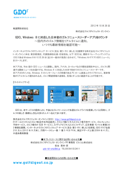 GDO、Windows 8 に対応した日本初のゴルフニュースリーダーアプリを