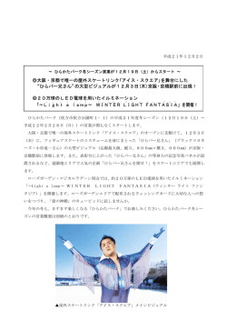 ひらかたパーク冬シーズン営業が 12月 19日（土）