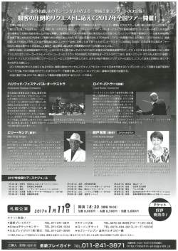 Page 1 - - D圧倒的リクｴストに応えて2017年全国ツァ て涙が出た」(70代