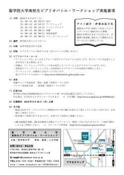 聖学院大学高校生ビブリオバトル・ワークショップ実施要項／申込書